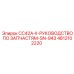 4812102220 CC42A-II РУКОВОДСТВО ПО ЗАПЧАСТЯМ Epiroc