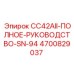 Обложка полного руководства по обслуживанию Epiroc CC42AII артикул 4700829037