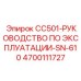 Фото руководства по эксплуатации буровой установки Epiroc CC501 артикул 4700111727