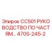 Фото каталога запчастей для буровой установки Epiroc CC501