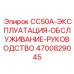 Инструкция для операторов буровых установок