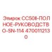 Комплект документации Epiroc CC50II SN-114 4700112130