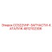 Каталог запчастей Epiroc CC522VHF-SPARES-CATALOG