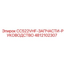 4812102307 CC522VHF-SPARES-MANUAL Epiroc