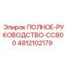 4812102179 ПОЛНОЕ РУКОВОДСТВО CC800 Epiroc