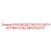 4812102270 РУКОВОДСТВО ПО ЗАПЧАСТЯМ-CC92 Epiroc