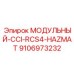 9106973232 МОДУЛЬНЫЙ-CCI-RCS4-HAZMAT Epiroc