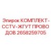 Комплект проводов видеонаблюдения Epiroc артикул 2658259705