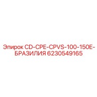 6230549165 CD-CPE-CPVS-100-150E-БРАЗИЛИЯ Epiroc