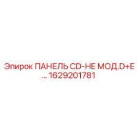 1629201781 ПАНЕЛЬ CD-HE МОД.D+E Epiroc