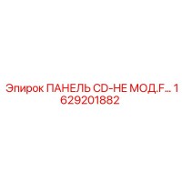 1629201882 ПАНЕЛЬ CD-HE МОД.F Epiroc