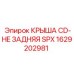 Крыша задняя SPX 1629202981 для буровых станков Epiroc