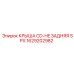 Оригинальная крыша CD-HE SPX 1629202982 Epiroc