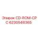 Модуль автоматизации Epiroc CD-ROM-CPC для буровых станков