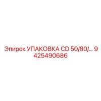 9425490686 УПАКОВКА CD 50/80 Epiroc