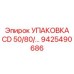 9425490686 УПАКОВКА CD 50/80 Epiroc
