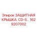 1629207002 ЗАЩИТНАЯ КРЫШКА CD-S Epiroc