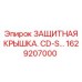 1629207000 ЗАЩИТНАЯ КРЫШКА CD-S Epiroc