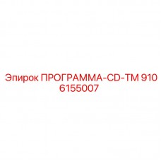 Программный модуль CD-TM для систем мониторинга Epiroc артикул 9106155007