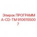 Программный модуль CD-TM для систем мониторинга Epiroc артикул 9106155007