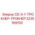 Механический трокнер Epiroc артикул 2235169100