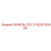 1624730900 ПАНЕЛЬ CD1-3 Epiroc