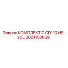 Арктический комплект для буровой техники Epiroc CD110
