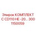 Арктический комплект для буровой техники Epiroc CD110