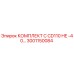 Оригинальный комплект C CD110 HE -40 Epiroc артикул 3001150084
