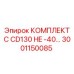 Комплект C CD130 HE -40 Epiroc артикул 3001150085 для арктических условий
