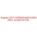 Оригинальный сервисный комплект CD17-B для буровых установок Epiroc