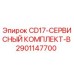 Оригинальный сервисный комплект CD17-B для буровых установок Epiroc