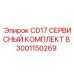 Набор для технического обслуживания буровых станков CD17