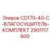 Система осушения воздуха для буровых станков CD170