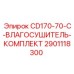 Трехступенчатая система осушения для буровых установок
