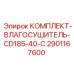 Влагосушитель CD185-40-C 2901167600 Epiroc для буровых станков