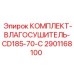 Оригинальный осушитель сжатого воздуха для буровой CD185-70-C