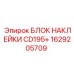1629205709 БЛОК НАКЛЕЙКИ CD195+ Epiroc