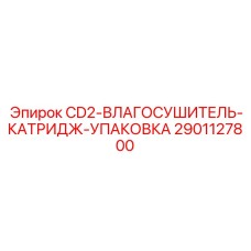 Сменный модуль осушения воздуха для бурового оборудования