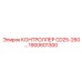 1900601300 КОНТРОЛЛЕР CD25-260 Epiroc