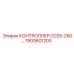 1900601200 КОНТРОЛЛЕР CD25-260 Epiroc