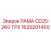 Изображение рамы CD25-260 TPX от Epiroc с деталью номер 1629201400
