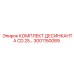 3001150089 КОМПЛЕКТ ДЕСИКАНТА CD 25… Epiroc