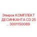 3001150089 КОМПЛЕКТ ДЕСИКАНТА CD 25… Epiroc