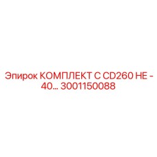 Комплект для буровых станков CD260 Epiroc артикул 3001150088