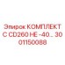Комплект для буровых станков CD260 Epiroc артикул 3001150088