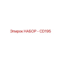 2901990461 НАБОР - CD260 | -20… Epiroc