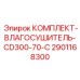 Промышленная система осушения для буровой CD300-70-C
