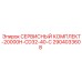 2904033608 СЕРВИСНЫЙ КОМПЛЕКТ-20000H-CD32-40-C Epiroc