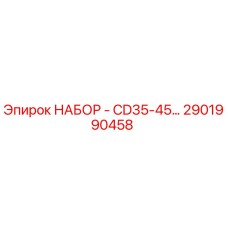 2901990458 НАБОР - CD35-45… Epiroc